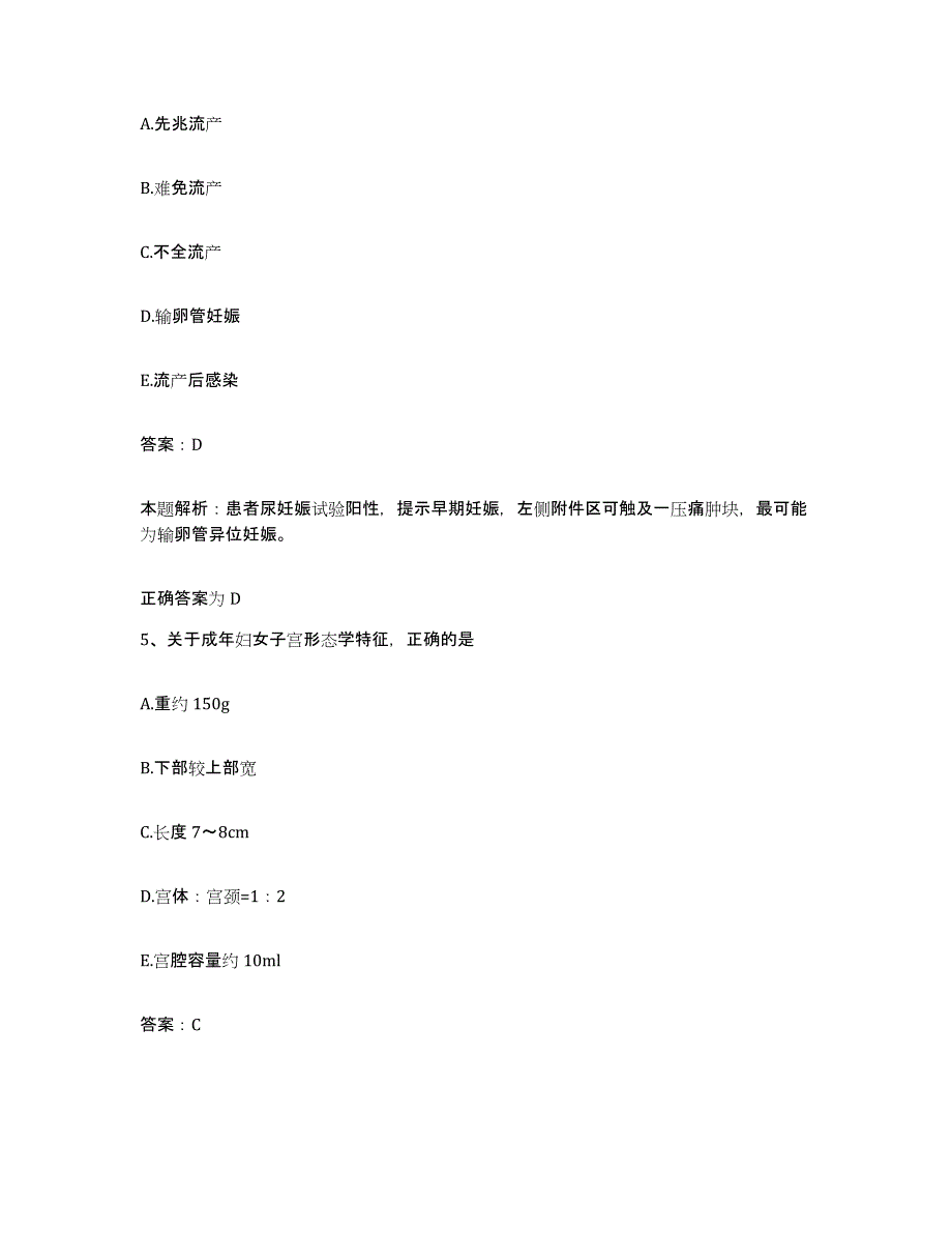 2024年度福建省宁德市宁德地区妇幼保健所合同制护理人员招聘强化训练试卷A卷附答案_第3页