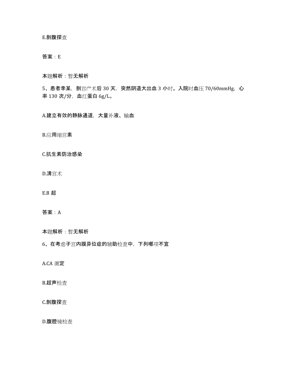 2024年度福建省同安县同民医院合同制护理人员招聘题库附答案（基础题）_第3页