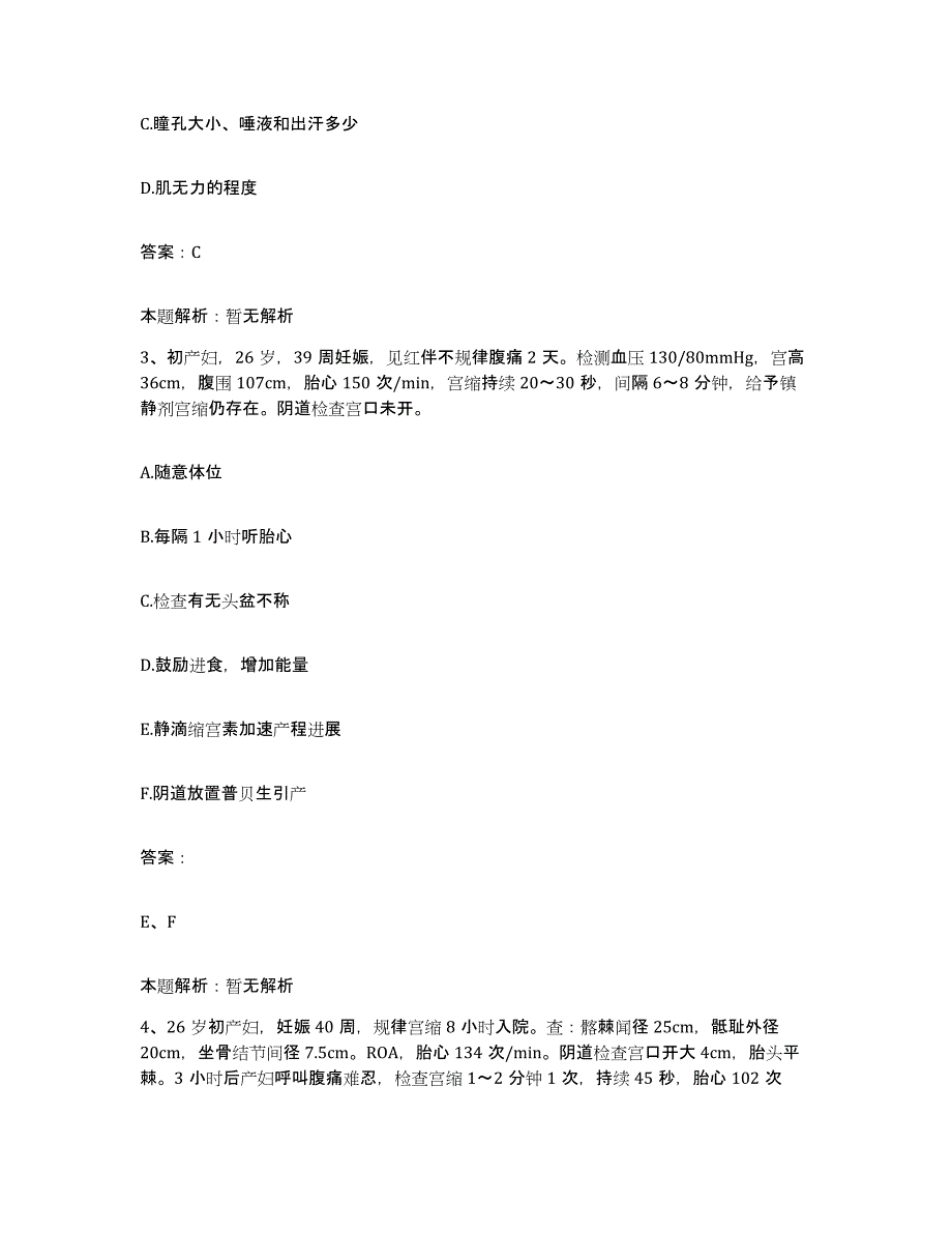 2024年度浙江省绍兴第三医院绍兴市麻风病院合同制护理人员招聘能力测试试卷A卷附答案_第2页