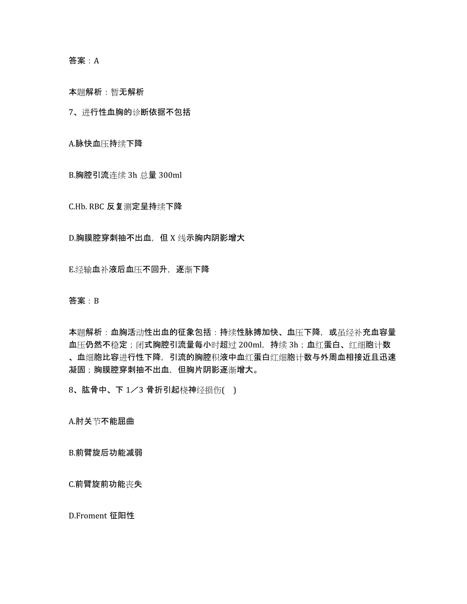 2024年度山东省临沂市人民医院临沂市骨科医院合同制护理人员招聘能力测试试卷A卷附答案_第4页