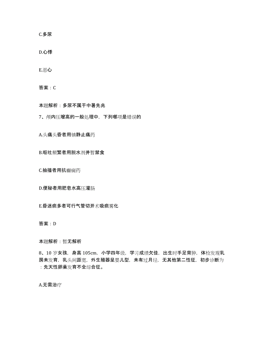 2024年度江西省萍乡市萍乡钢铁厂职工医院萍乡赣西医院合同制护理人员招聘能力检测试卷B卷附答案_第4页