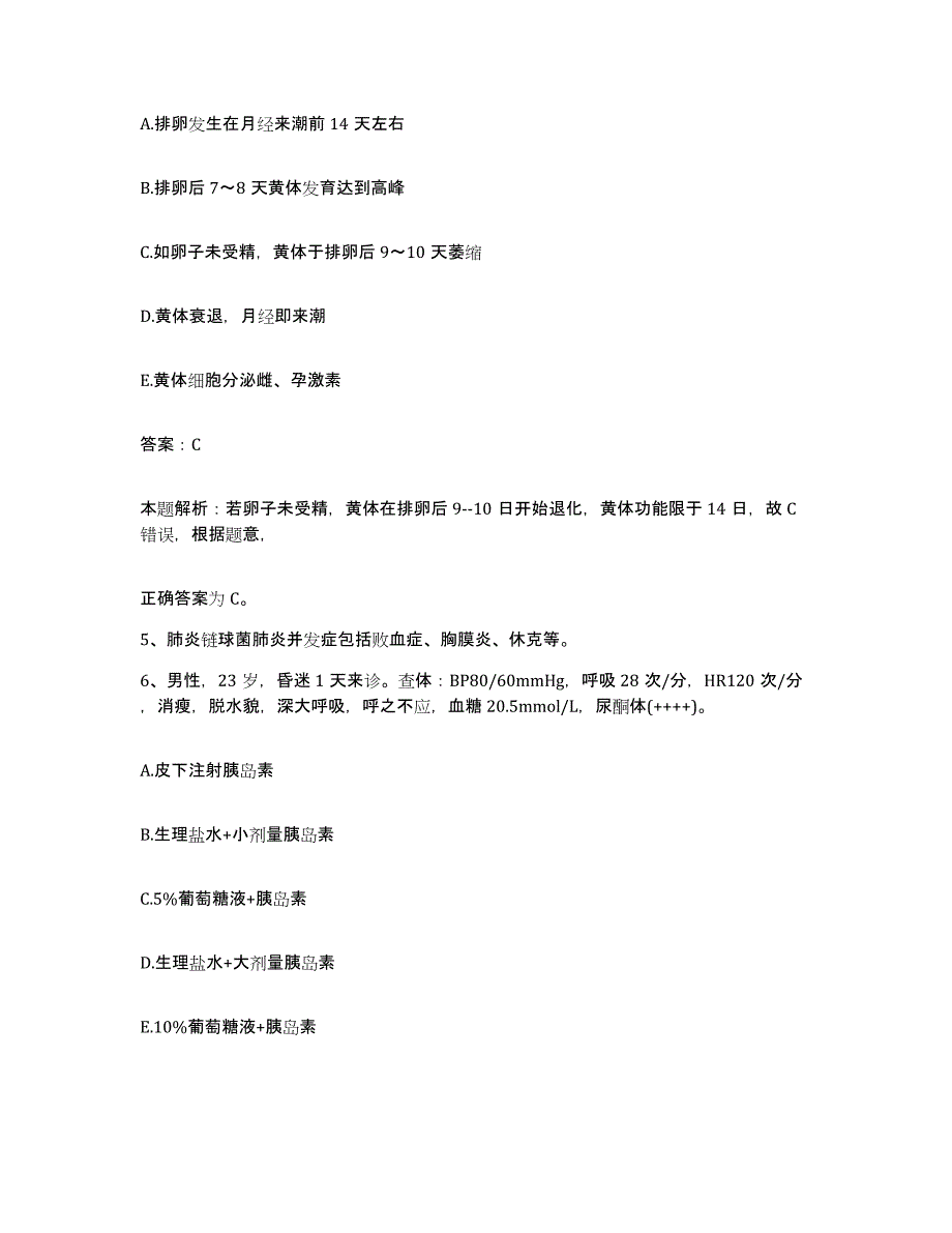 2024年度浙江省仙居县陈岭医院合同制护理人员招聘真题练习试卷B卷附答案_第3页