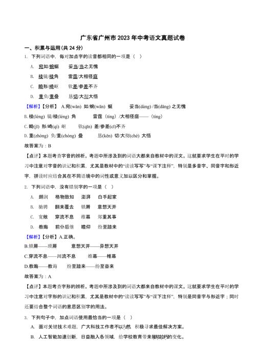 广东省广州市2023年中考语文试题（含解析）