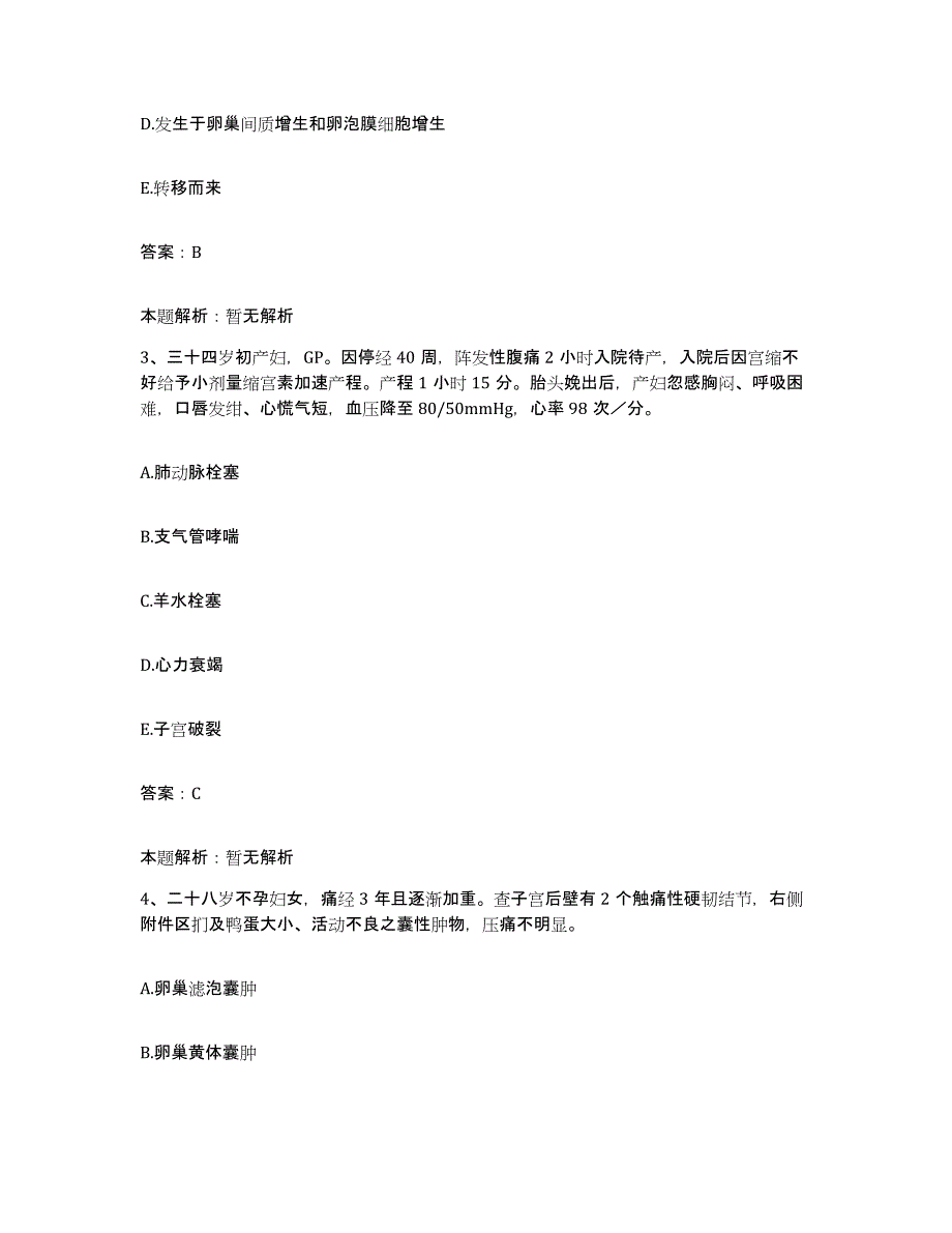 2024年度浙江省龙游县中医院合同制护理人员招聘模拟考核试卷含答案_第2页