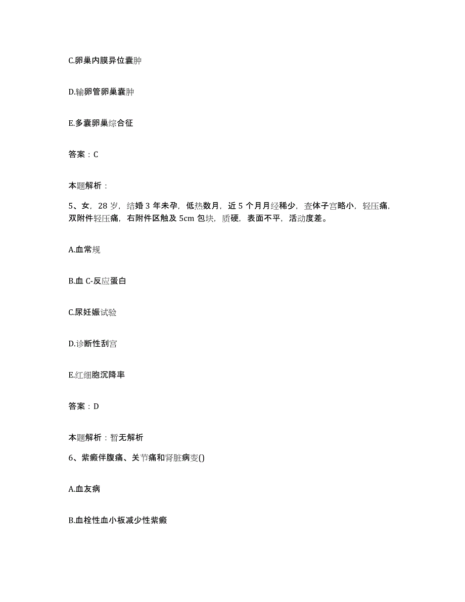 2024年度浙江省龙游县中医院合同制护理人员招聘模拟考核试卷含答案_第3页