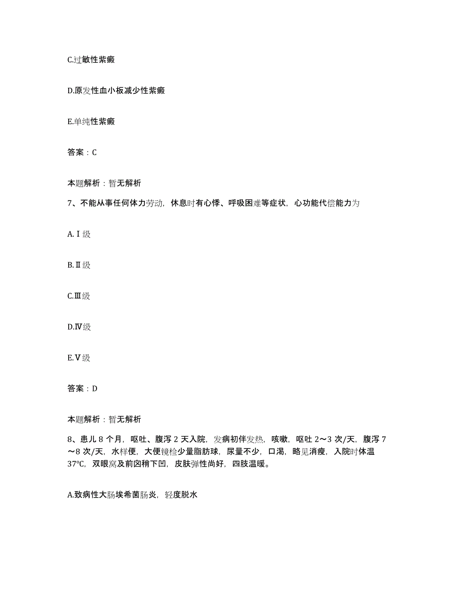 2024年度浙江省龙游县中医院合同制护理人员招聘模拟考核试卷含答案_第4页