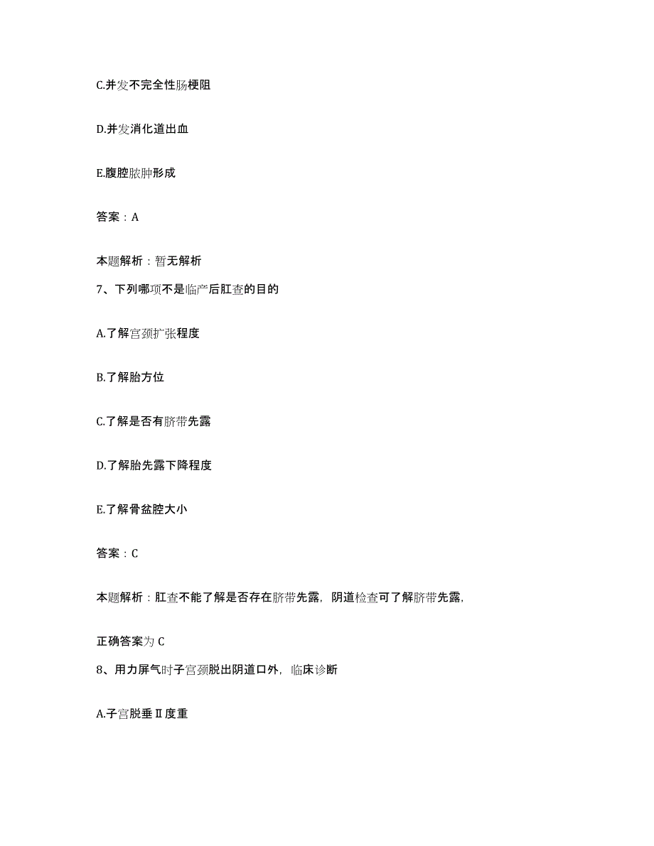 2024年度浙江省温州市友好医院合同制护理人员招聘题库综合试卷A卷附答案_第4页