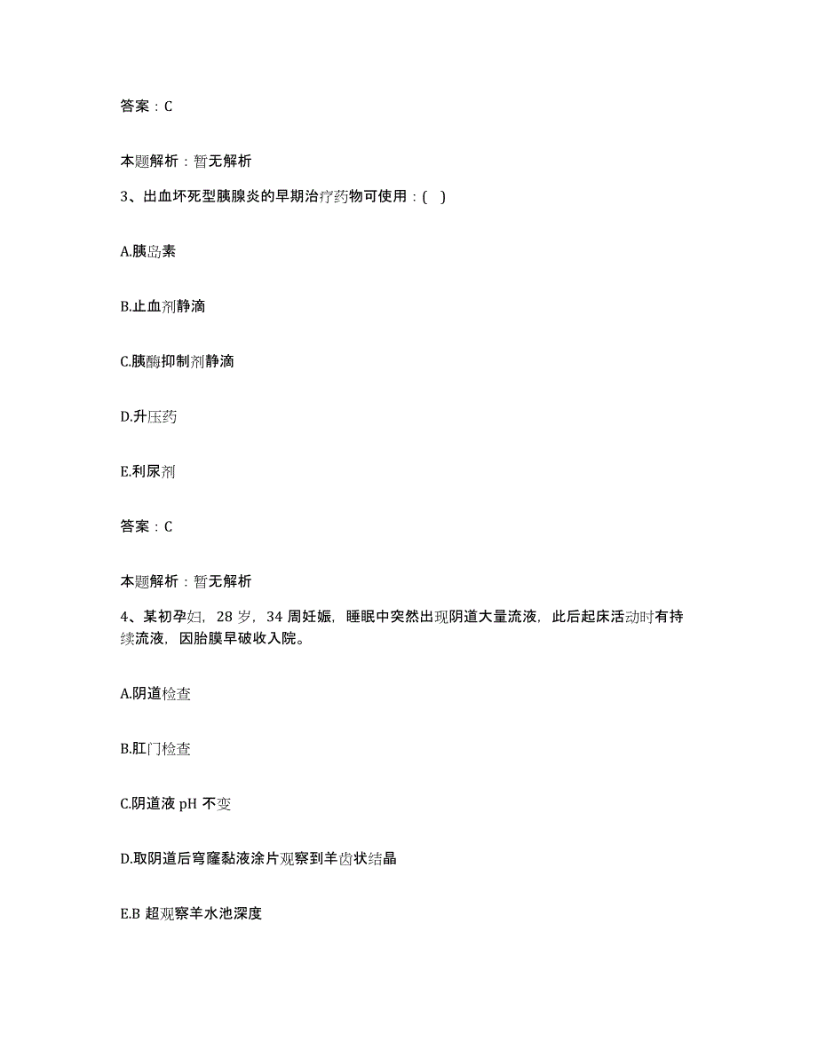 2024年度福建省福清市第二医院合同制护理人员招聘题库综合试卷A卷附答案_第2页