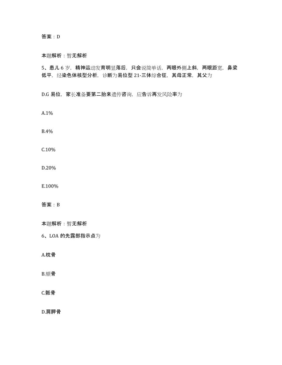 2024年度福建省福清市第二医院合同制护理人员招聘题库综合试卷A卷附答案_第3页