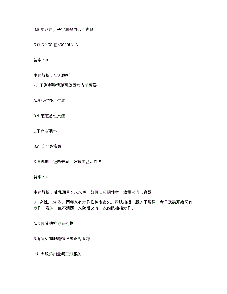 2024年度江西省龙南县妇幼保健所合同制护理人员招聘每日一练试卷A卷含答案_第4页