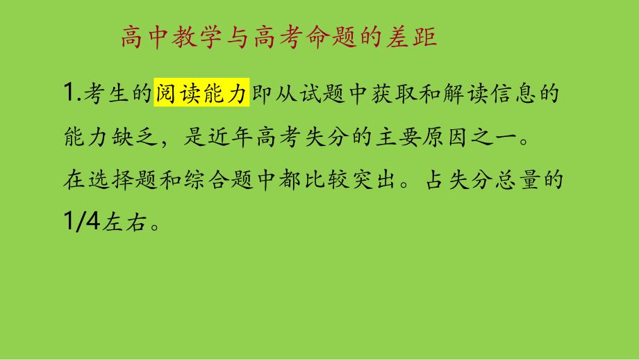 2024年高考化学二三轮复习备考策略讲座_第3页