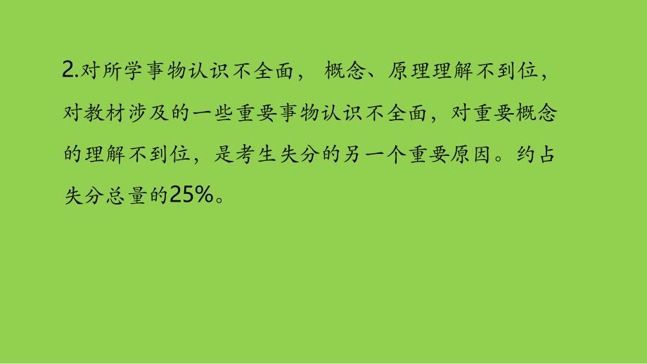 2024年高考化学二三轮复习备考策略讲座_第4页