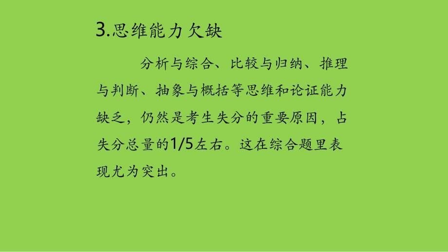 2024年高考化学二三轮复习备考策略讲座_第5页