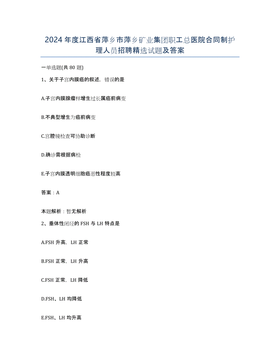 2024年度江西省萍乡市萍乡矿业集团职工总医院合同制护理人员招聘试题及答案_第1页