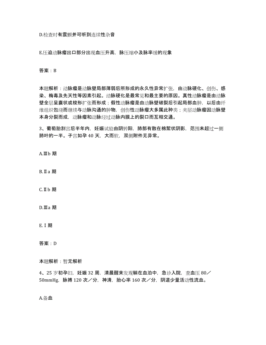 2024年度福建省上杭县皮肤病防治院合同制护理人员招聘考试题库_第2页