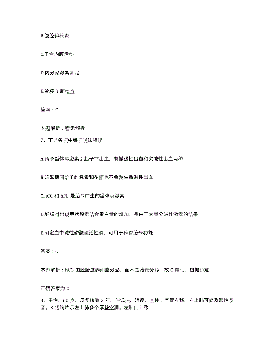 2024年度福建省上杭县皮肤病防治院合同制护理人员招聘考试题库_第4页