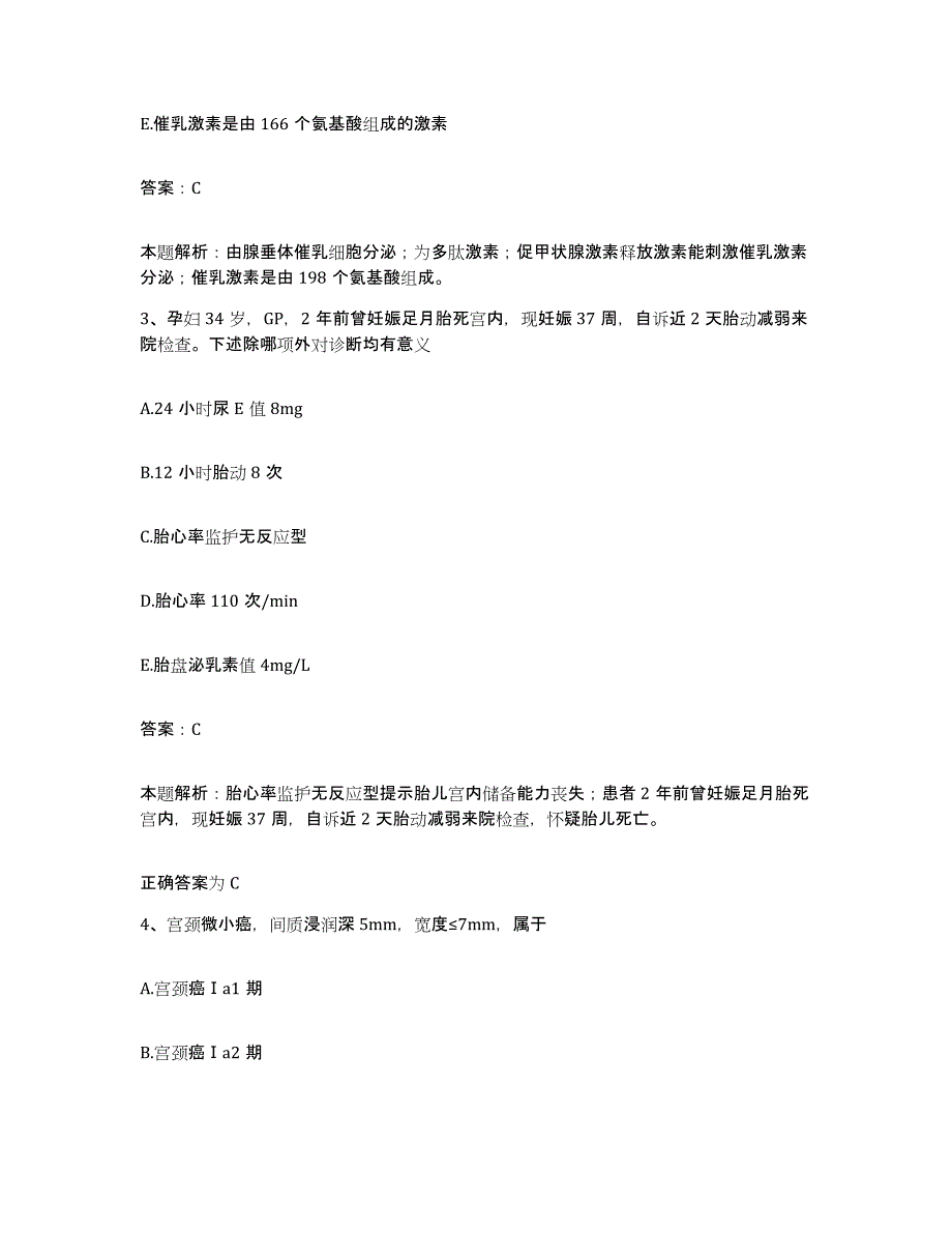 2024年度浙江省玉环县妇幼保健站合同制护理人员招聘押题练习试卷B卷附答案_第2页