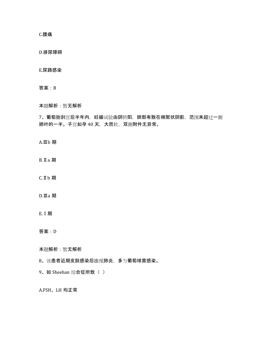 2024年度浙江省玉环县妇幼保健站合同制护理人员招聘押题练习试卷B卷附答案_第4页