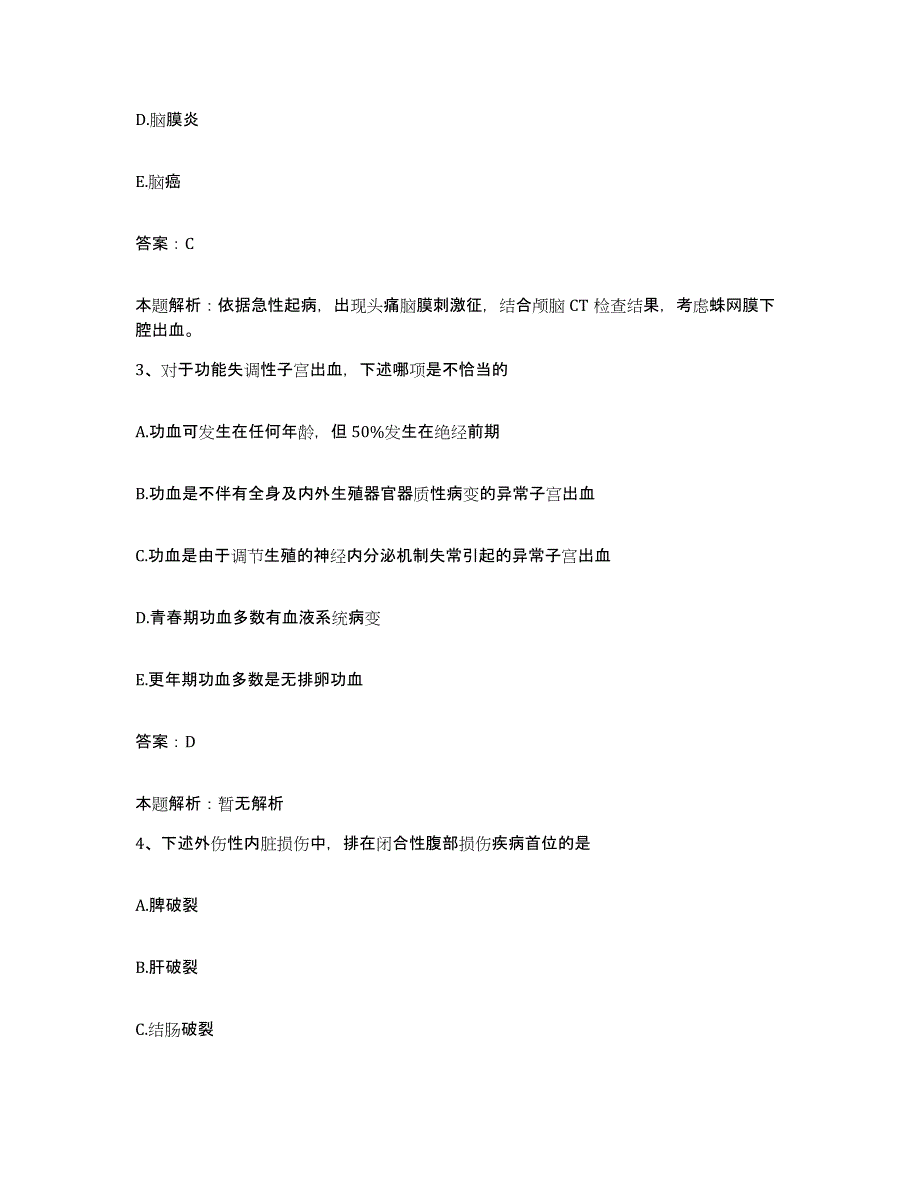 2024年度浙江省余姚市精神卫生保健院合同制护理人员招聘全真模拟考试试卷A卷含答案_第2页