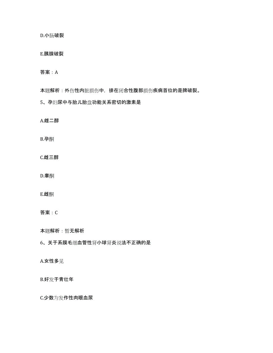 2024年度浙江省余姚市精神卫生保健院合同制护理人员招聘全真模拟考试试卷A卷含答案_第3页