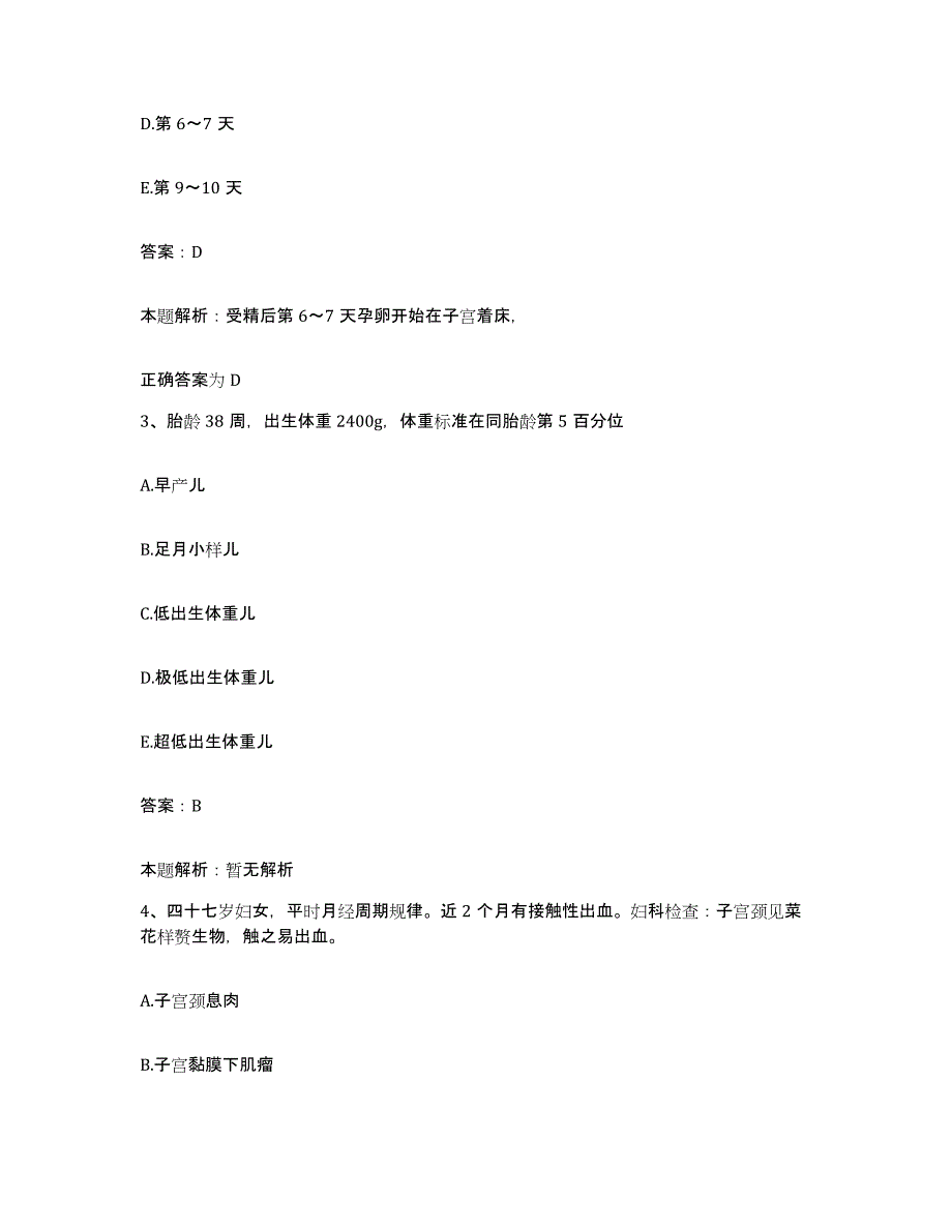 2024年度江西省赣县人民医院合同制护理人员招聘题库附答案（典型题）_第2页