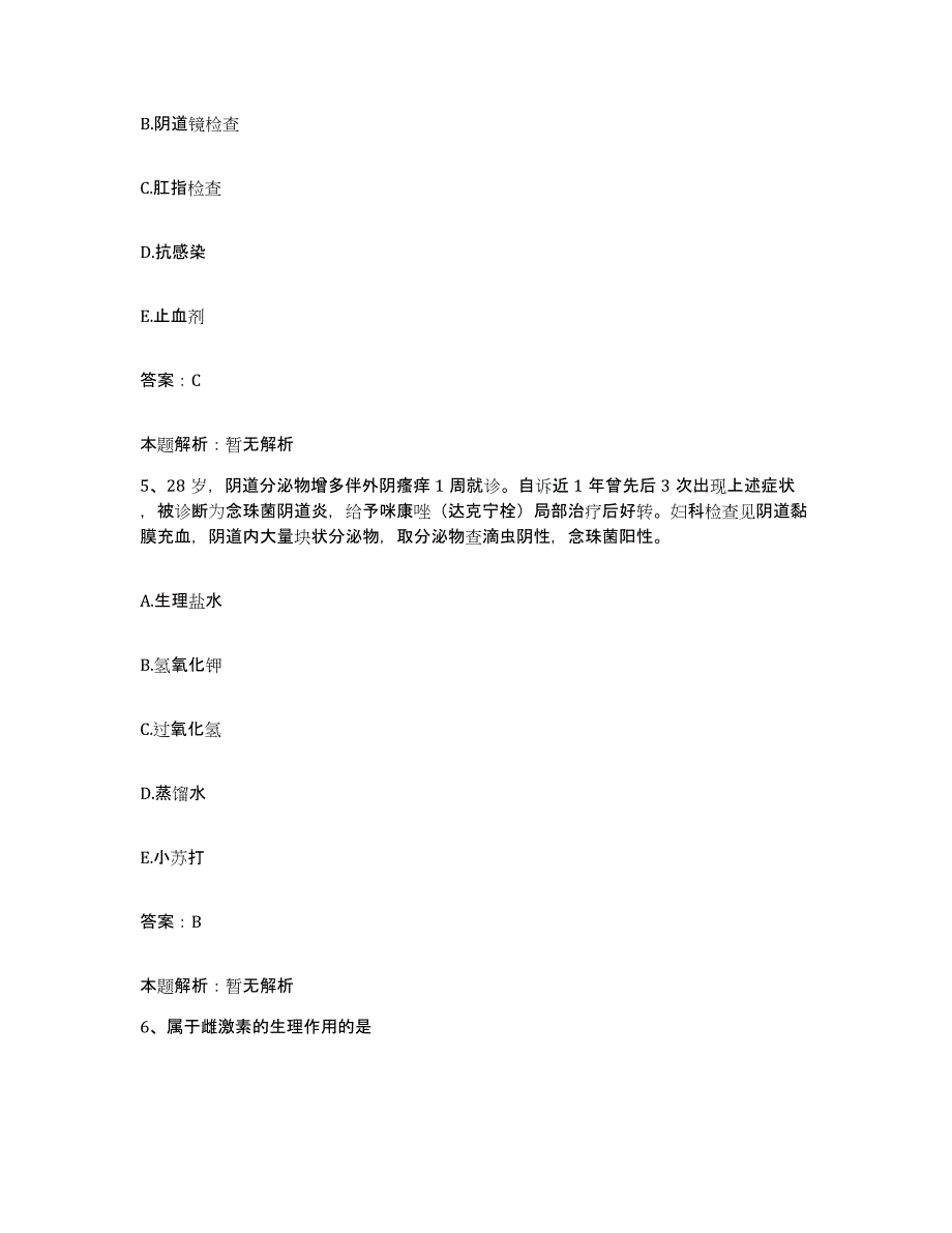 2024年度浙江省鄞县妇幼保健所合同制护理人员招聘通关题库(附带答案)_第3页