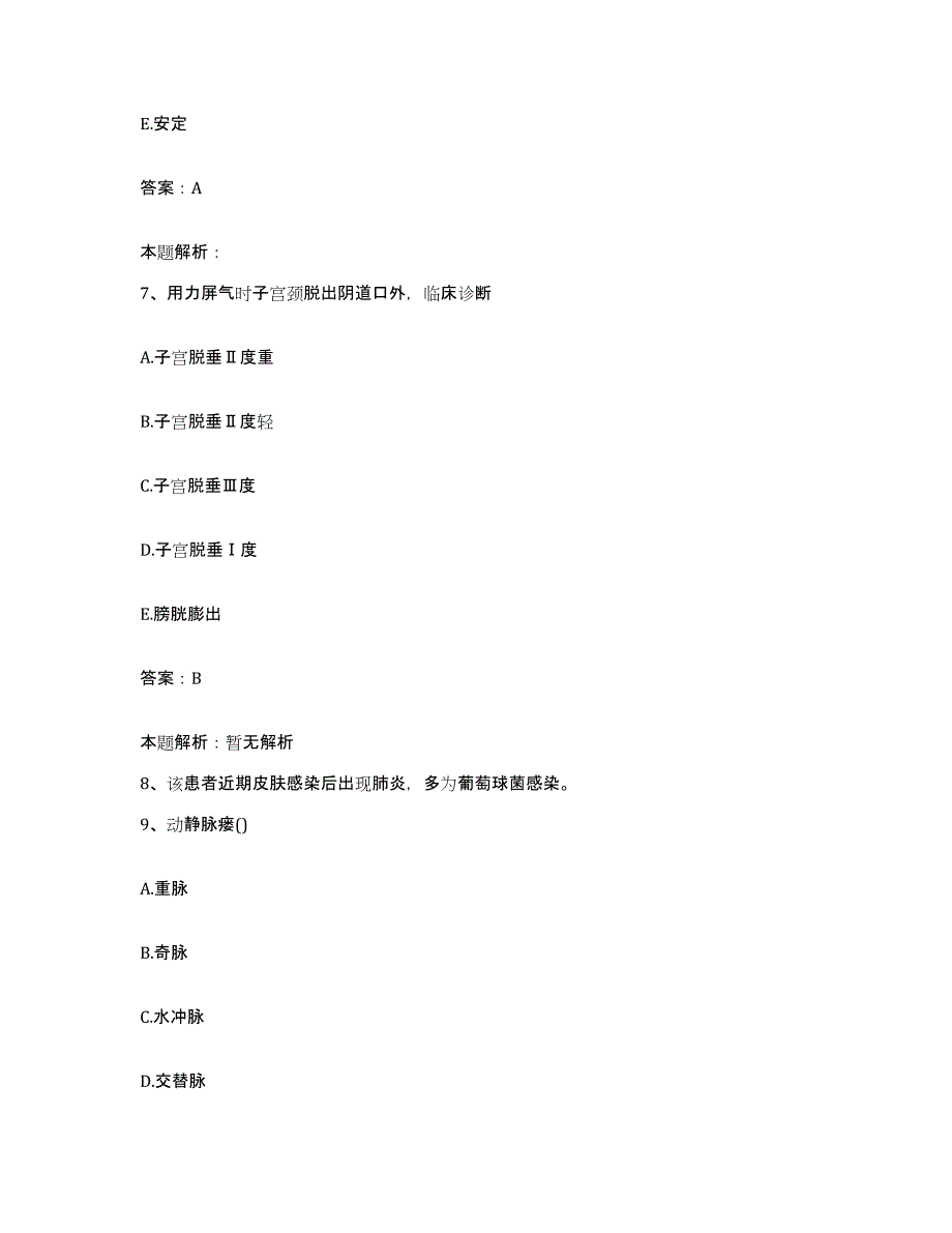 2024年度江西省长征医院合同制护理人员招聘题库附答案（典型题）_第4页