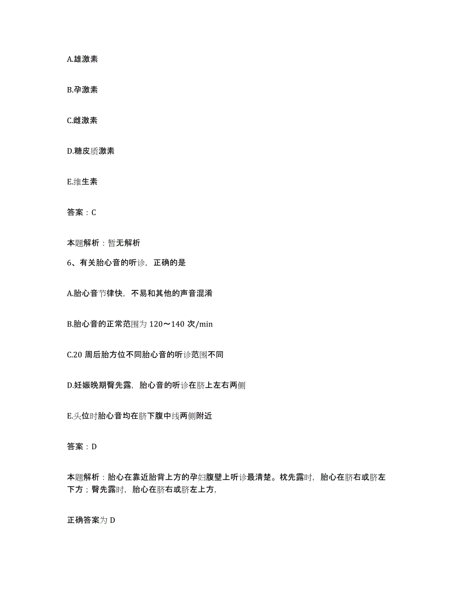 2024年度福建省厦门市第二医院鼓浪屿分院合同制护理人员招聘测试卷(含答案)_第3页