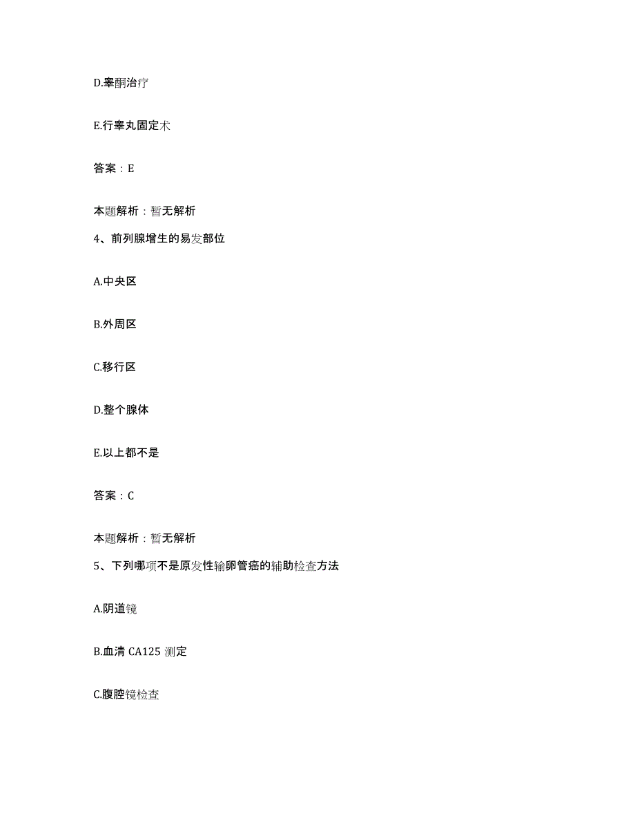 2024年度福建省天湖山矿区医院合同制护理人员招聘题库附答案（基础题）_第2页