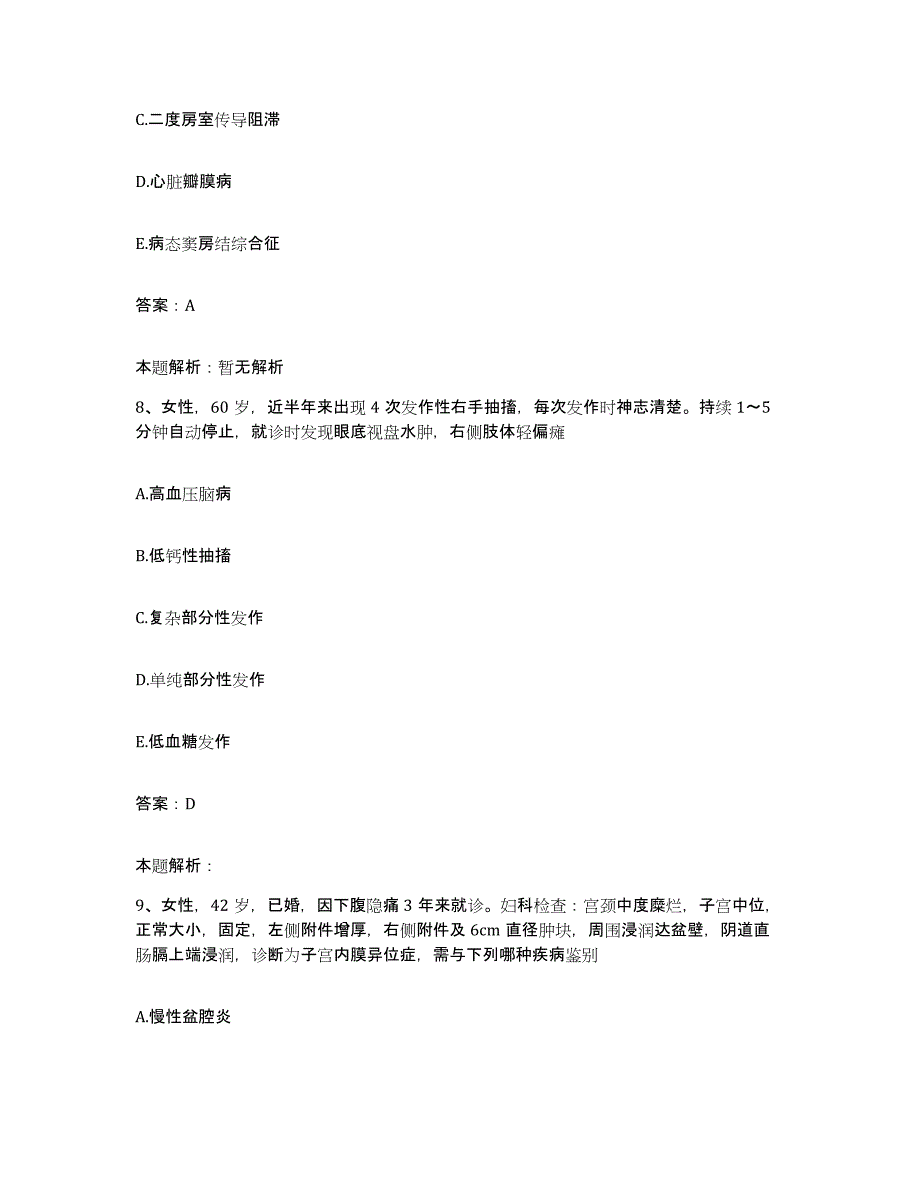 2024年度福建省天湖山矿区医院合同制护理人员招聘题库附答案（基础题）_第4页