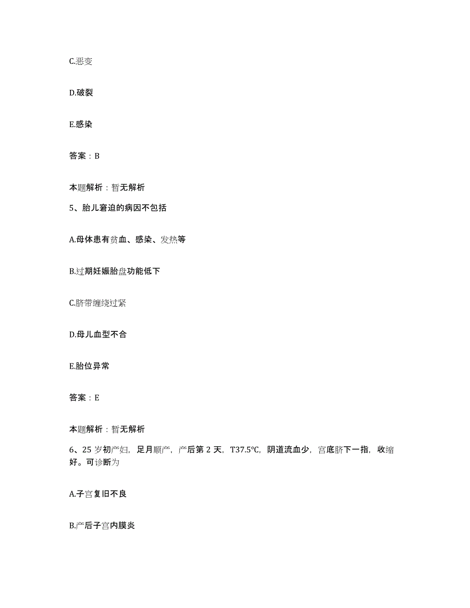 2024年度福建省福州市福建医科大学附属第一医院合同制护理人员招聘题库检测试卷A卷附答案_第3页