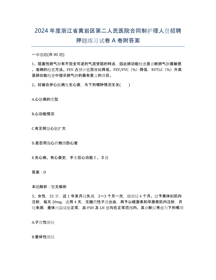 2024年度浙江省黄岩区第二人民医院合同制护理人员招聘押题练习试卷A卷附答案_第1页