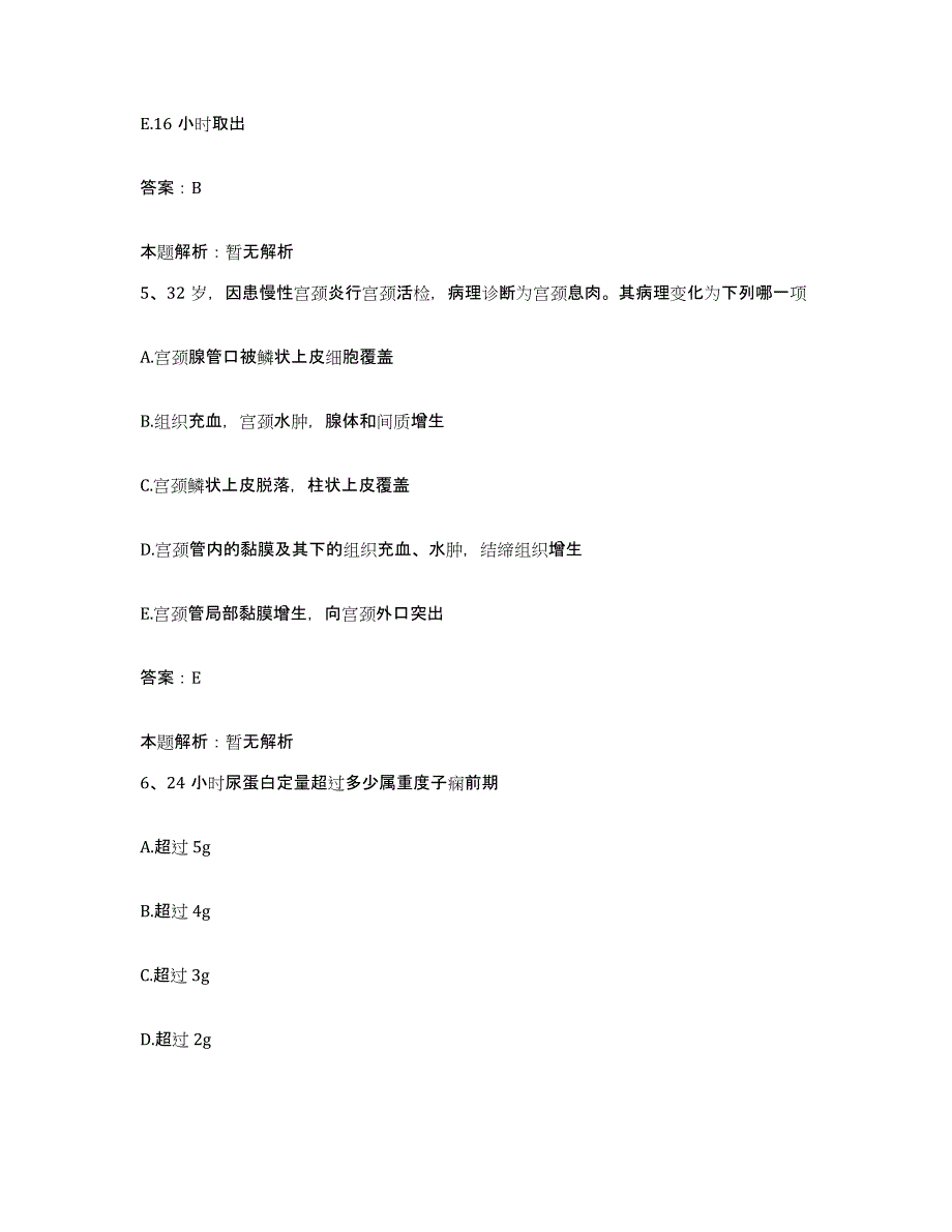 2024年度福建省永春县医院合同制护理人员招聘通关提分题库(考点梳理)_第3页