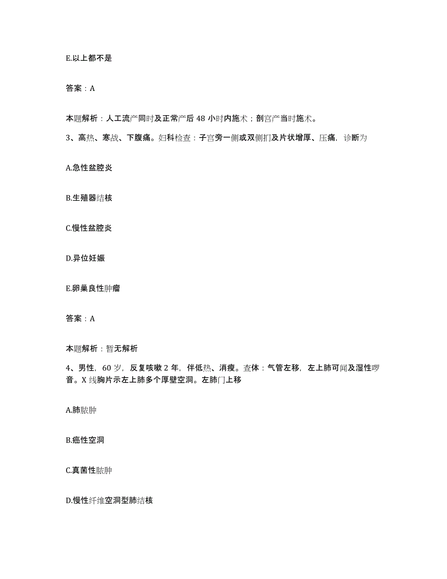 2024年度福建省将乐县中医院合同制护理人员招聘模拟题库及答案_第2页