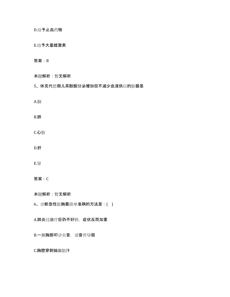 2024年度江西省萍乡市莲花县人民医院合同制护理人员招聘题库练习试卷B卷附答案_第3页