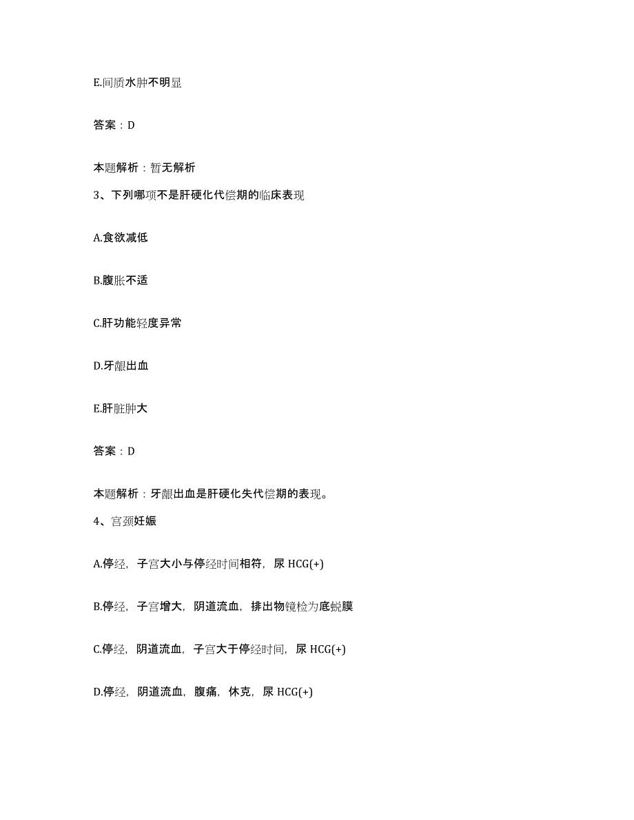 2024年度浙江省青田县中医院合同制护理人员招聘考前冲刺试卷B卷含答案_第2页