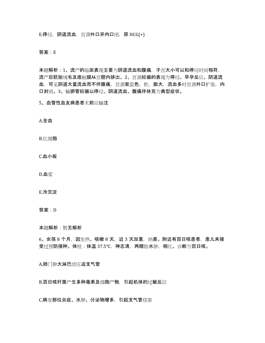 2024年度浙江省青田县中医院合同制护理人员招聘考前冲刺试卷B卷含答案_第3页