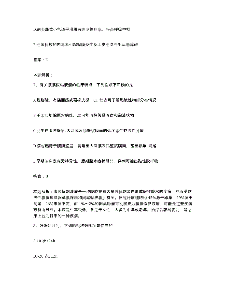 2024年度浙江省青田县中医院合同制护理人员招聘考前冲刺试卷B卷含答案_第4页