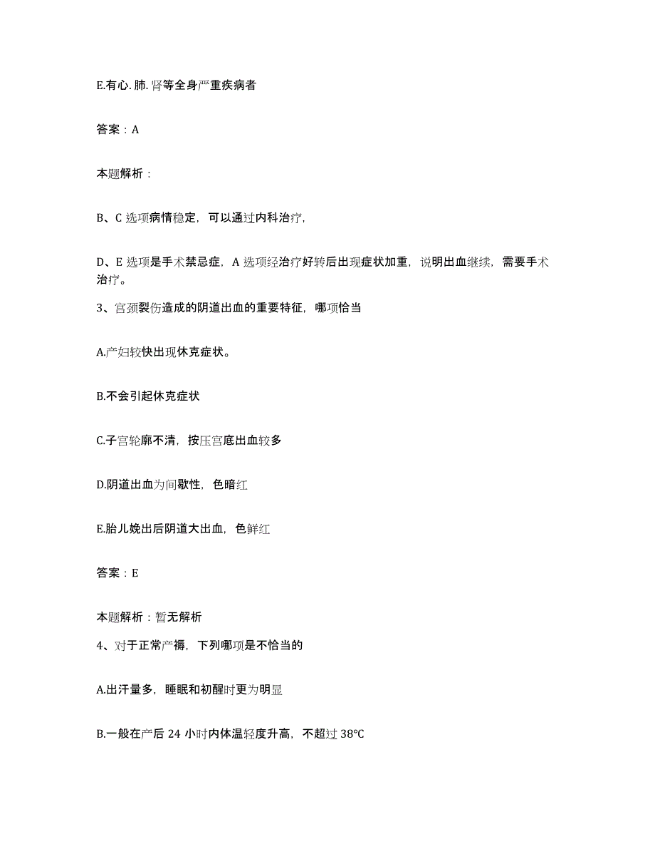 2024年度福建省龙溪县尤溪县中医院合同制护理人员招聘自我检测试卷B卷附答案_第2页