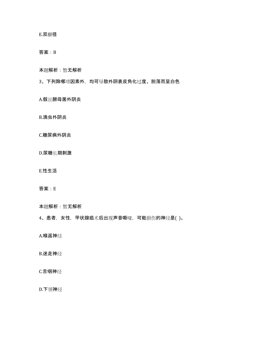 2024年度江西省遂川县人民医院合同制护理人员招聘能力测试试卷A卷附答案_第2页