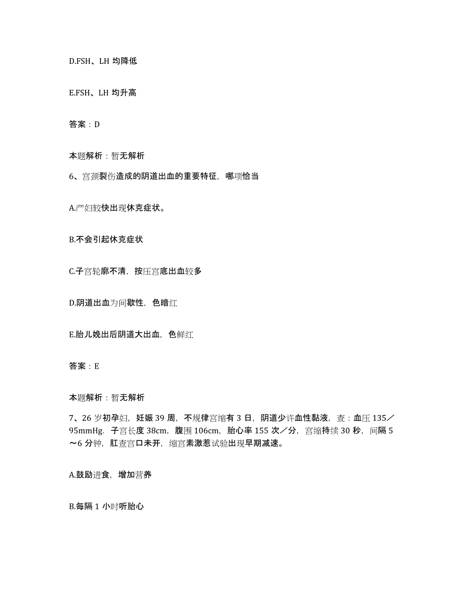 2024年度福建省惠安县惠安涂寨医院合同制护理人员招聘测试卷(含答案)_第3页