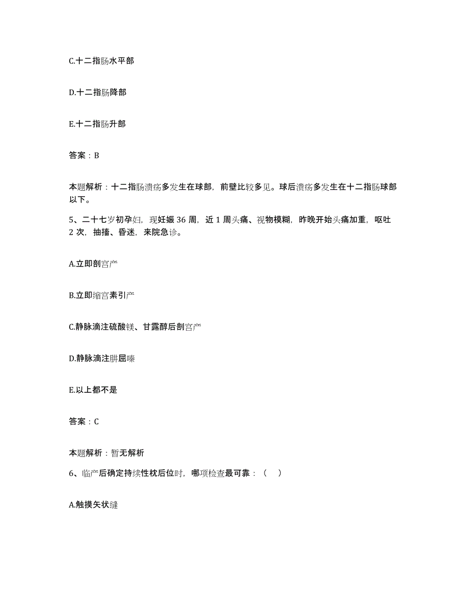 2024年度浙江省丽水市第二人民医院合同制护理人员招聘能力检测试卷A卷附答案_第3页