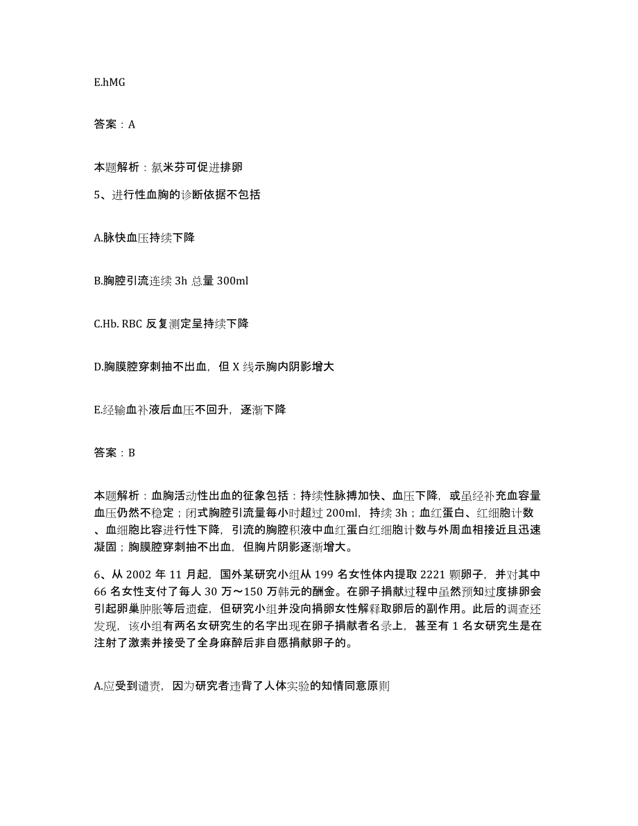 2024年度浙江省黄岩区第三人民医院合同制护理人员招聘自我检测试卷B卷附答案_第3页