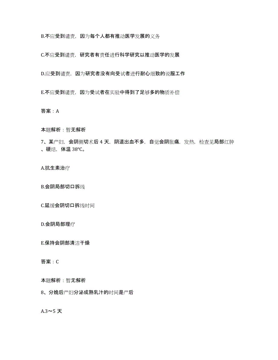 2024年度浙江省黄岩区第三人民医院合同制护理人员招聘自我检测试卷B卷附答案_第4页