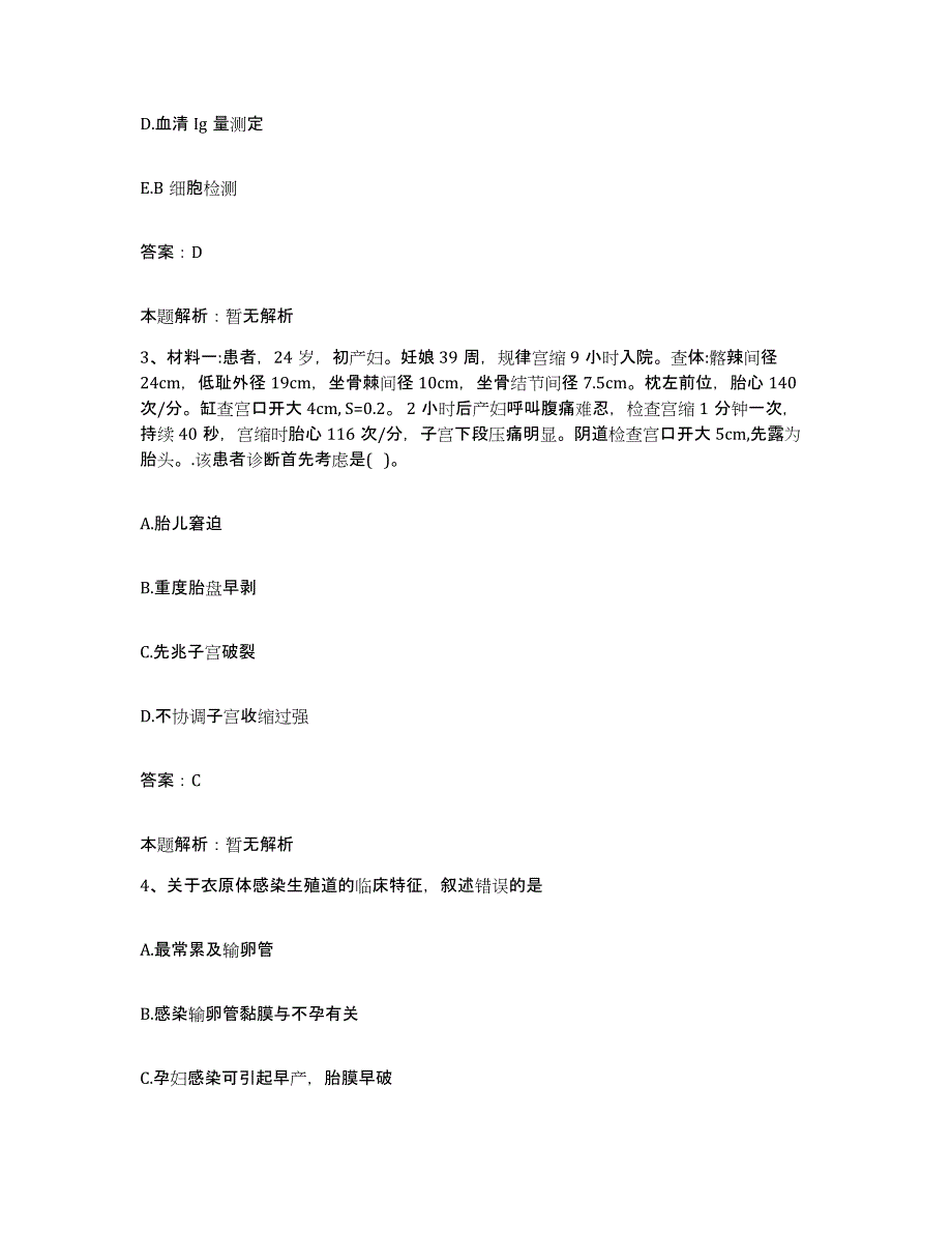 2024年度福建省平潭县医院合同制护理人员招聘通关考试题库带答案解析_第2页