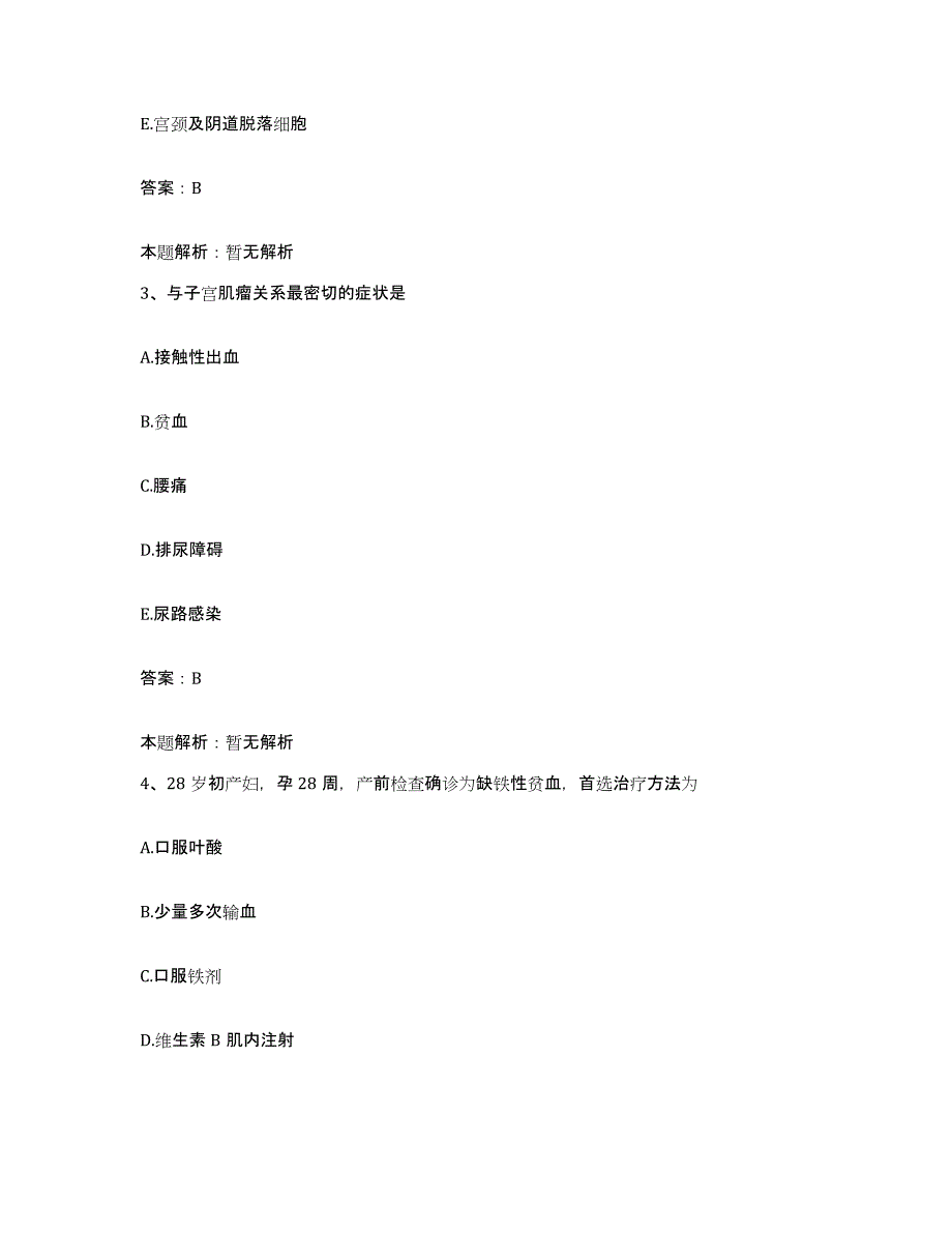 2024年度福建省政和县中医院合同制护理人员招聘模拟考试试卷A卷含答案_第2页