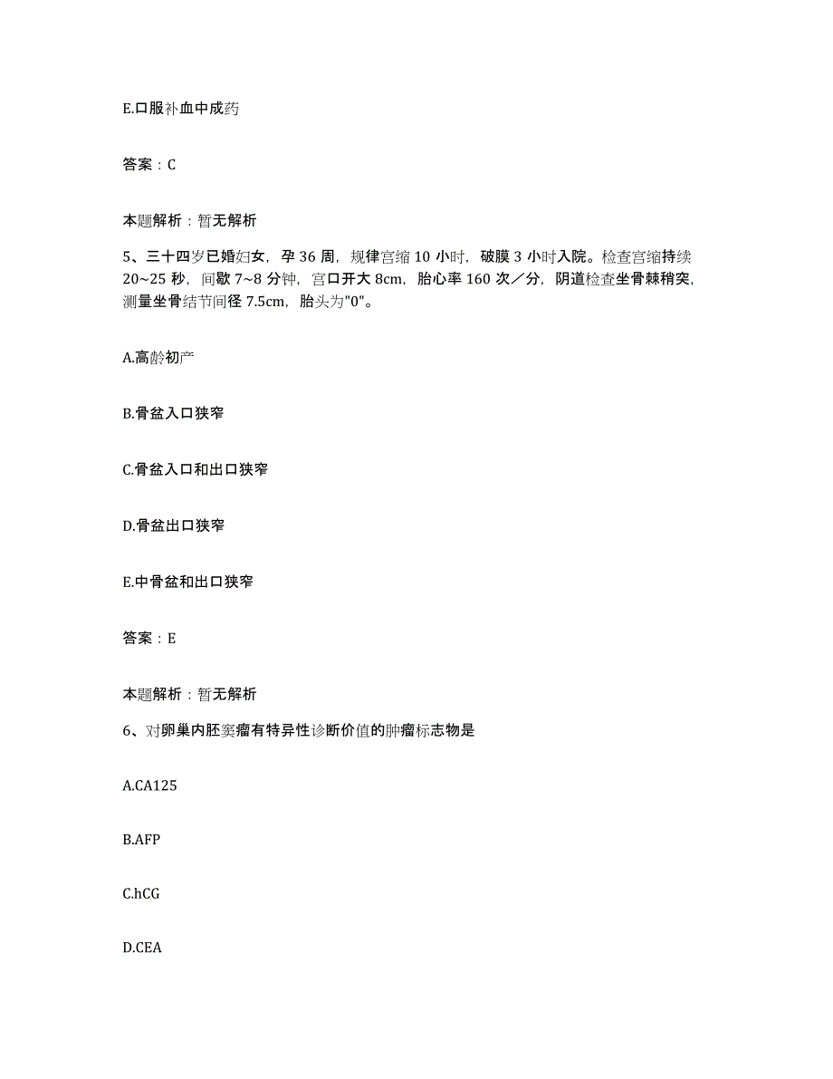 2024年度福建省政和县中医院合同制护理人员招聘模拟考试试卷A卷含答案_第3页