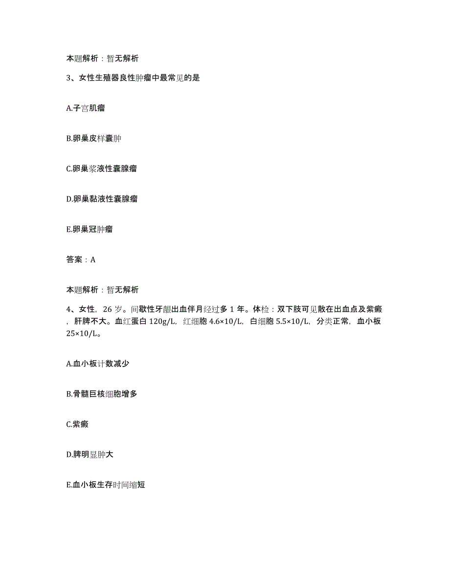 2024年度江西省高安市中医院合同制护理人员招聘题库附答案（基础题）_第2页