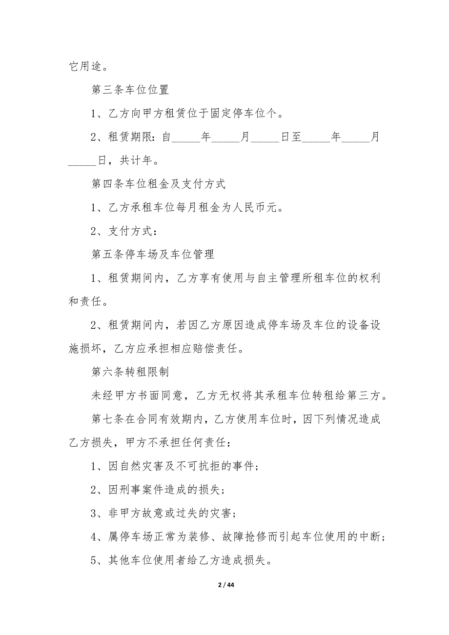 20XX年小区地下停车位租赁合同_第2页