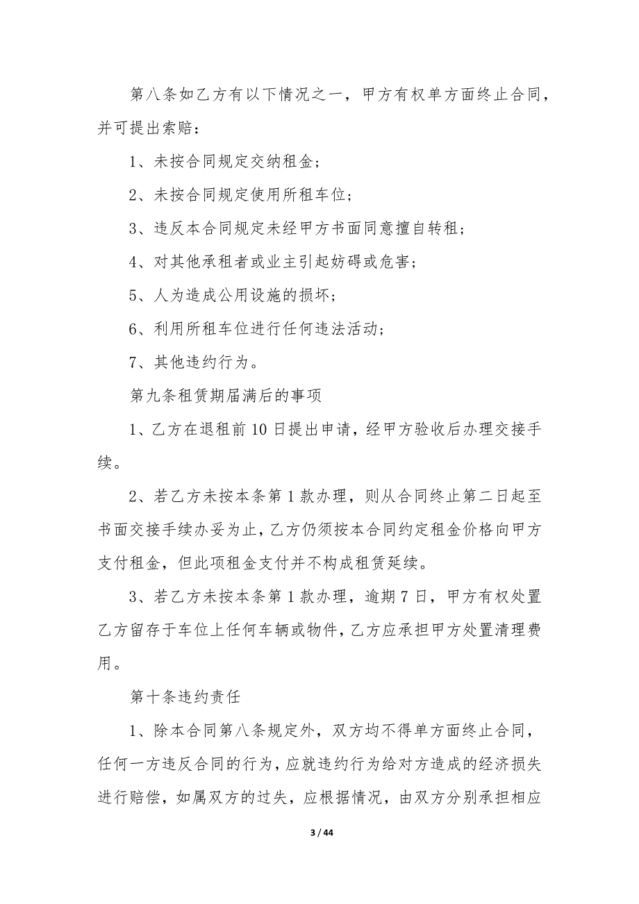 20XX年小区地下停车位租赁合同_第3页